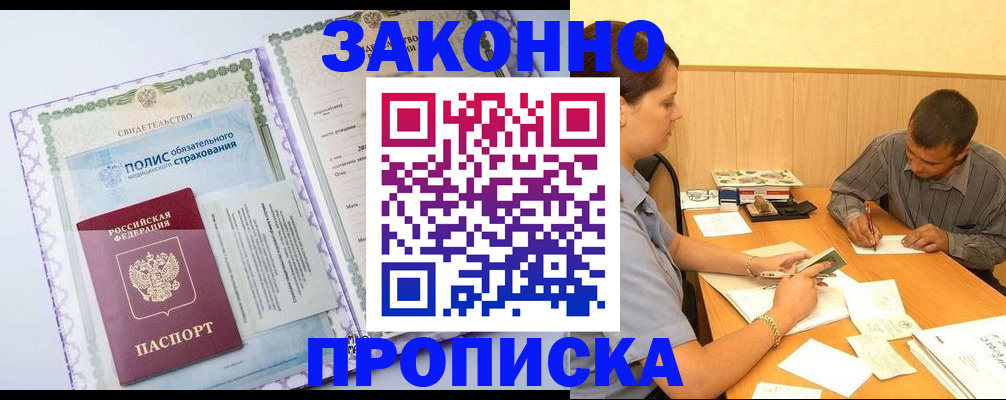 временная регистрация для школы в Череповце