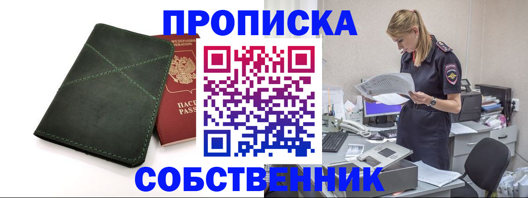 прописка 2025 в Череповце