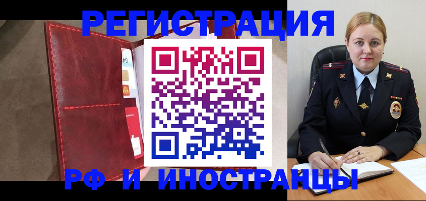 временная регистрация надежно в Череповце