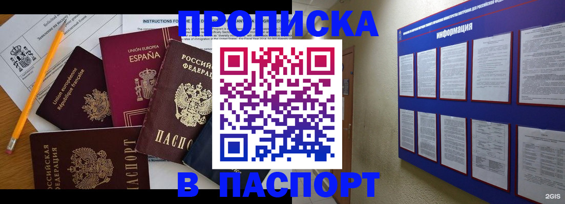 прописка поиск в Череповце